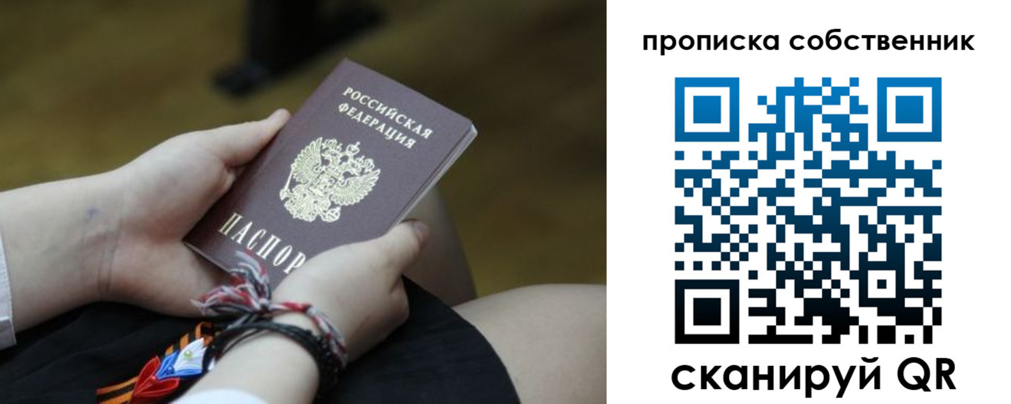 прописка гарантия в Аткарске