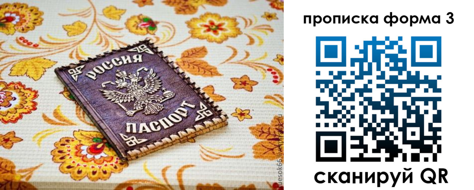 прописка от собственника в Аткарске